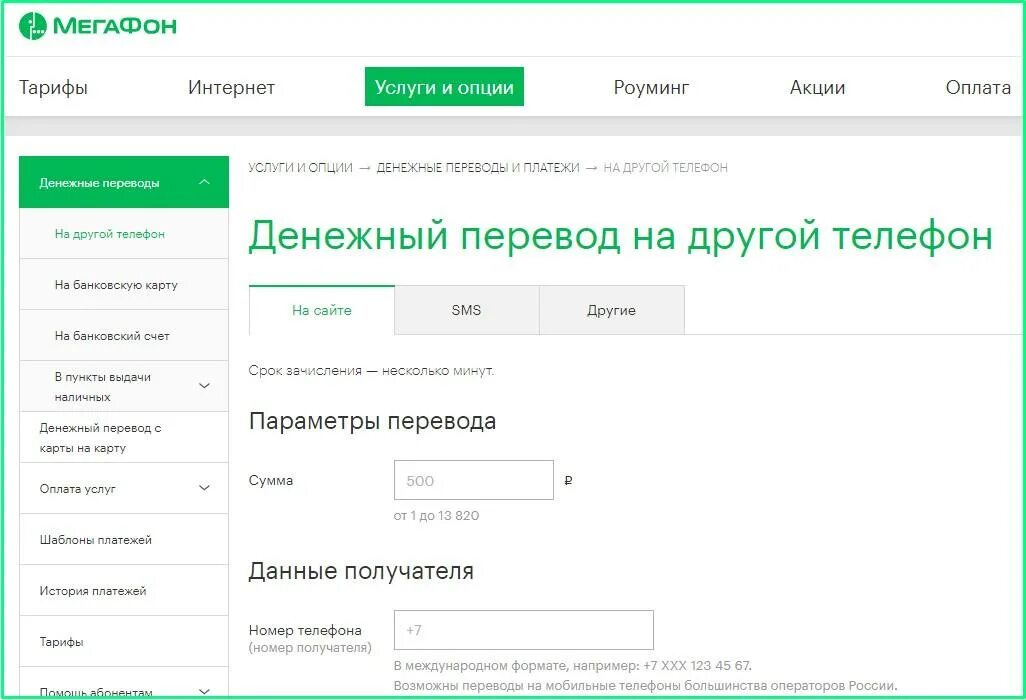 Номера телефонов с деньгами на счету. МЕГАФОН перевести деньги. Перевести деньги с МЕГАФОНА на МЕГАФОН. Перевести деньги с теле2 на МЕГАФОН. Деньги с МЕГАФОНА на теле 2.