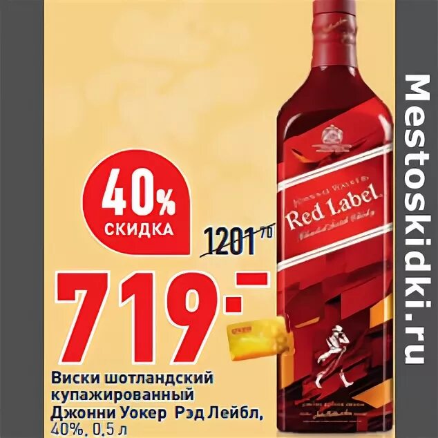 40%. Виски бристоль ассортимент. Виски скидка акция. Виски скидка акция. Виски акция.