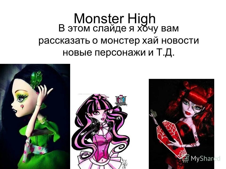 монстер хай дневник дракулауры. монстер хай анкеты персонажей. дракулаура монстер хай дневник. монстер хай русскому языку. монстер хай анкеты персонажей.