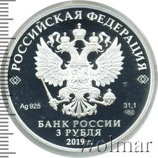 Рубль 2019 года