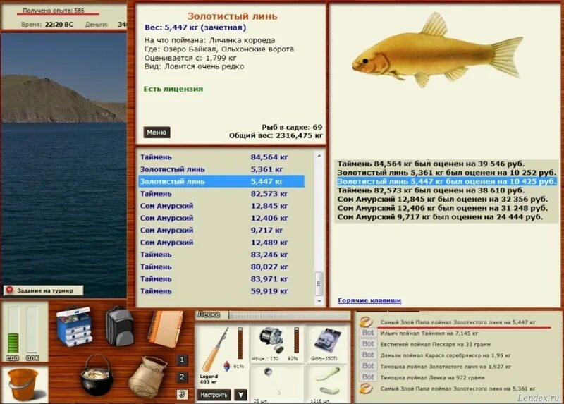 Сиг вес. Карпы кои рр3. Fantastic fishing. Рыбалка 3 байкал. Рыбалка 3 байкал.