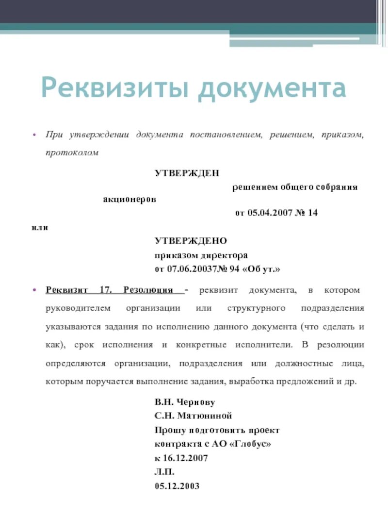 Приказ протокол решение договор. Решение об увольнении генерального директора. Акт об уничтожении документов с истекшим сроком хранения образец 2022. Протокол о увольнении генерального директора. Протокол решения комиссии о закупке у единственного поставщика.