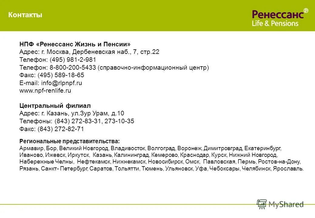 инвестиционное страхование жизни ренессанс. ренессанс жизнь пенсии. негосударственный пенсионный фонд ренессанс. ренессанс жизнь страхование горячая линия. пенсионные накопления ренессанс.