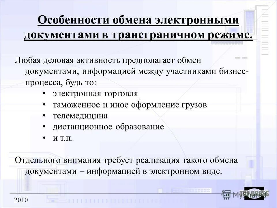 Использование сведений о документе