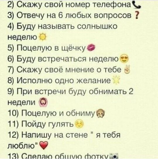 Задание вопросы с цифрами. Задания для вк. выбери цифру. выбери любую цифру. вопросы парню.
