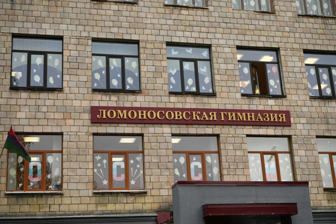 Сайт ломоносовской гимназии петрозаводска. Гимназия Ломоносова Петрозаводск. Ломоносовская гимназия 37 Петрозаводск. Ломоносовский лицей Петрозаводск.