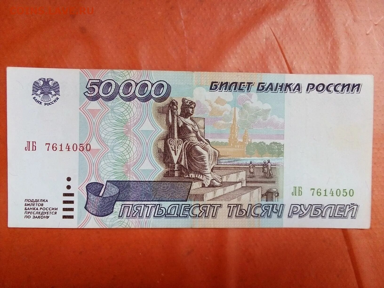 Более пятьдесят рублей. 50 000 Рублей 1995. 50 000 Руб. Купюра. 50 000 Рублей купюра. 50 000 Тысяч рублей.