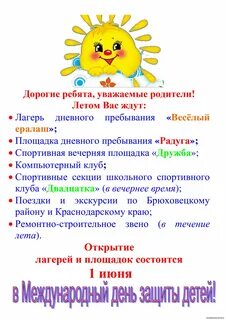 Сценарий открытия лагеря дневного пребывания при школе