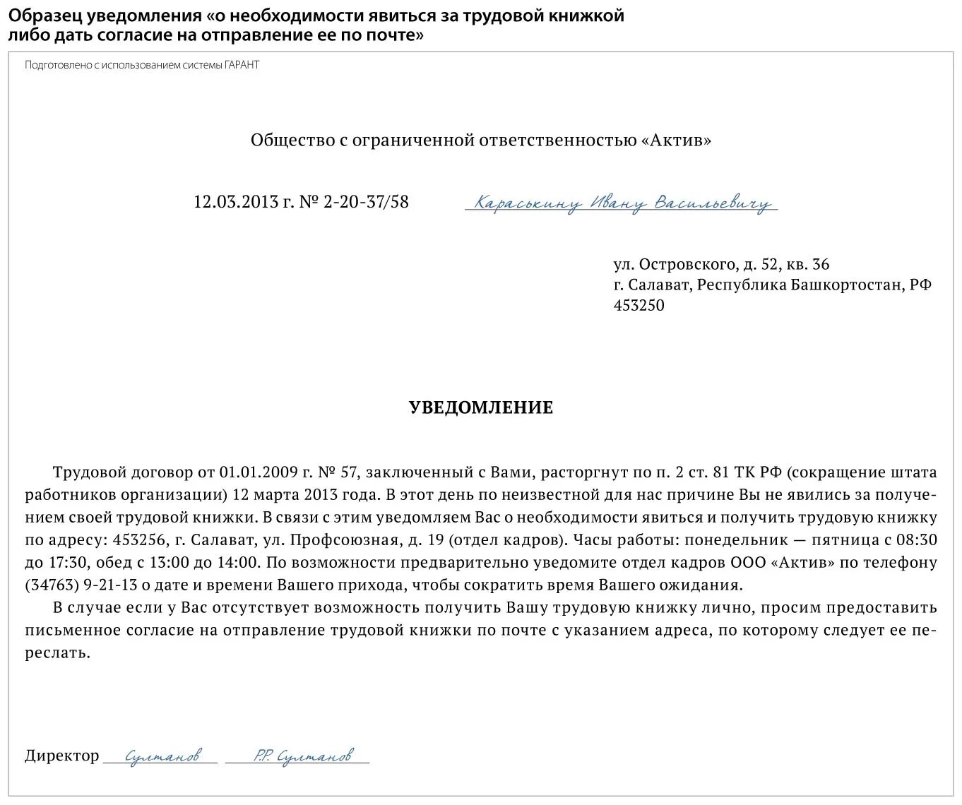 Уведомление получил образец. Уведомление образец. Письмо-уведомление образец. Образец уведомления об увольнении. Письменное уведомление образец.