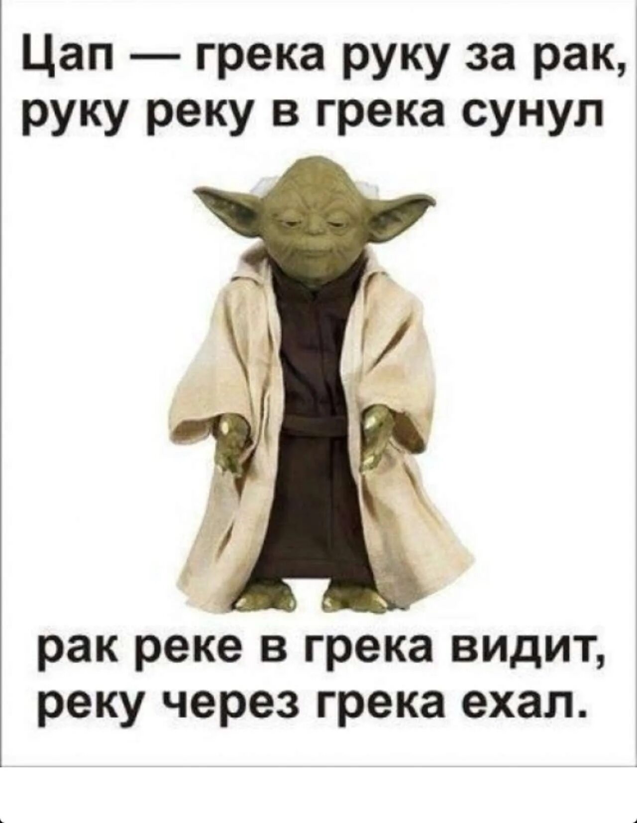 Порядок слов йоды. Высказывания мастера йоды. Фразы йоды. Мастер йода приколы. Йода цитаты.