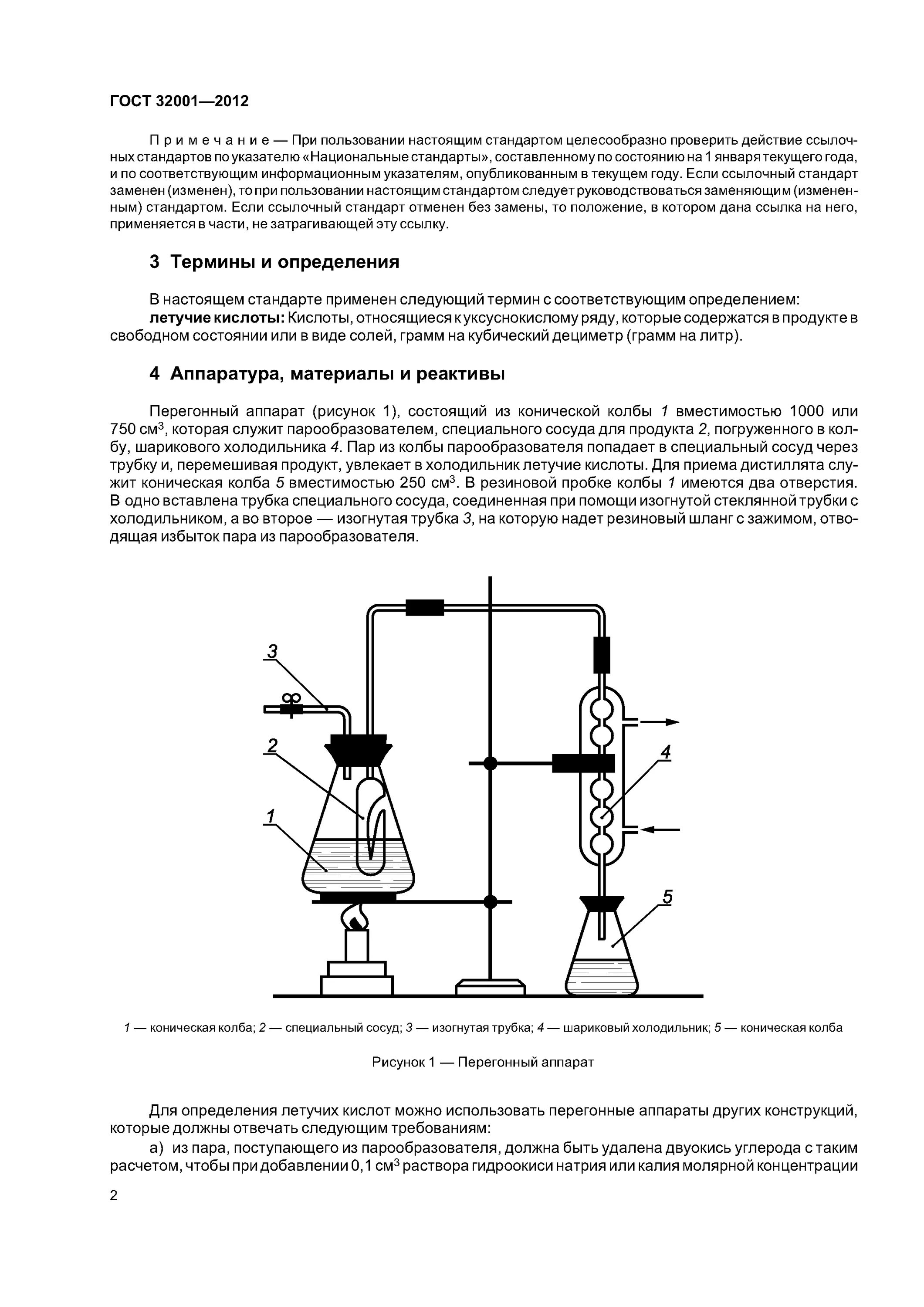Определение летучих кислот в вине. Летучие кислоты определение. Летучие кислоты. Летучесть оксидов таблица. Летучие и нелетучие кислоты.