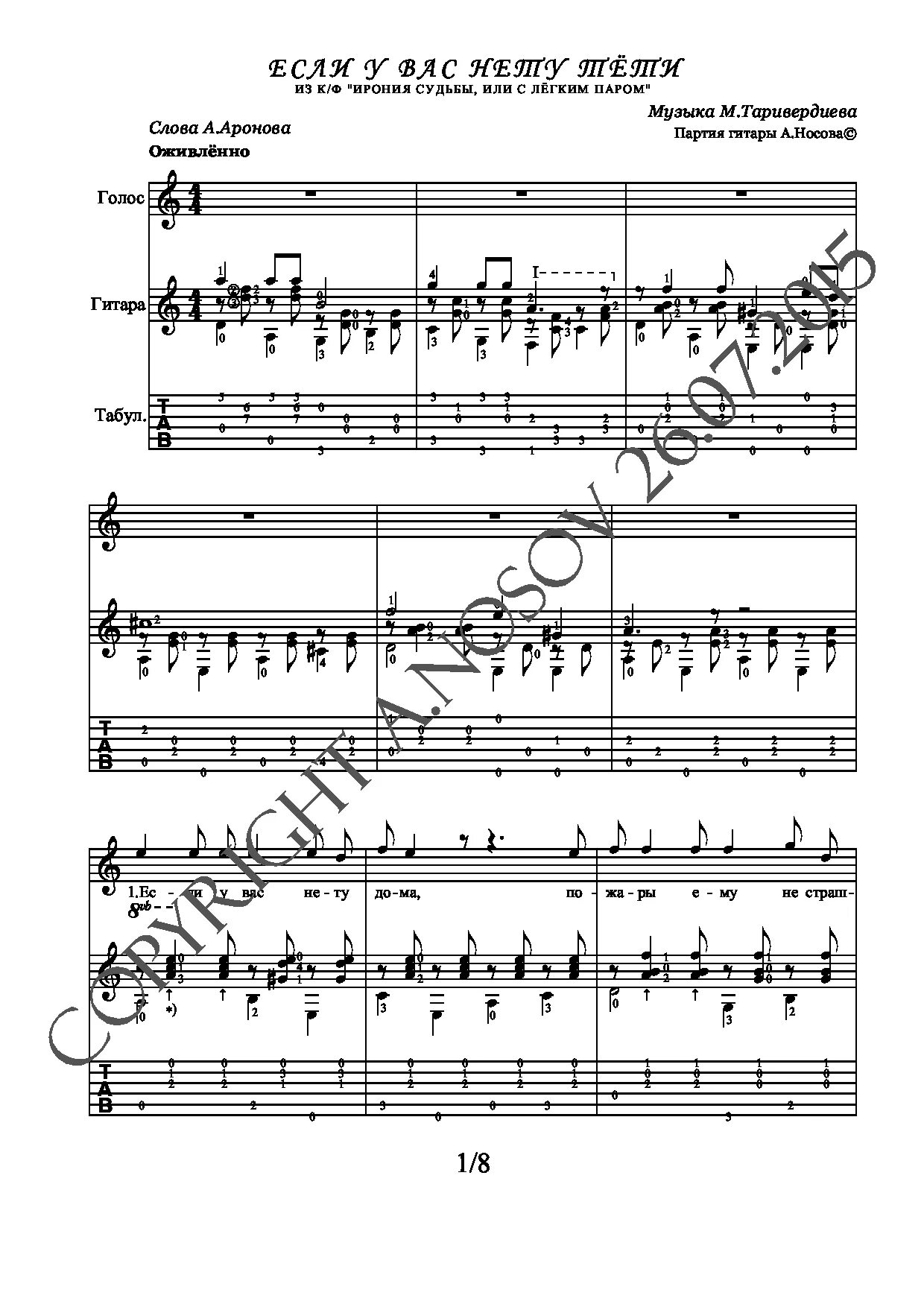 ноты из иронии судьбы для фортепиано. если у вас нету тети ноты. с легким паром песня на гитаре. если у вас нету тети ноты. снег над ленинградом таривердиев табы для гитары.
