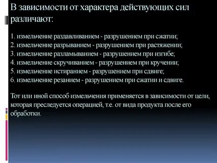 Действовать на характере