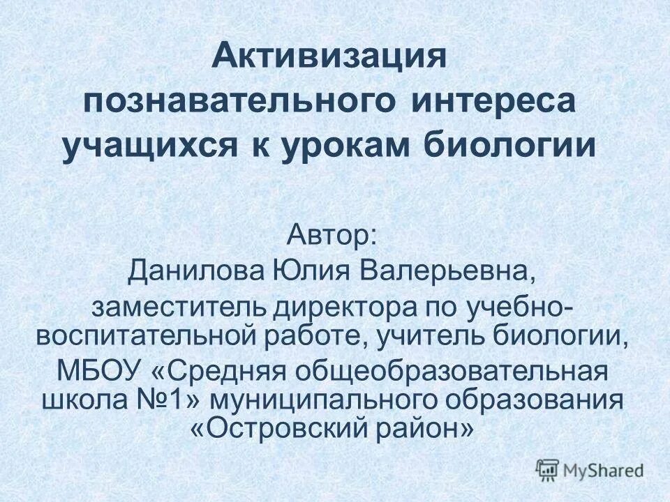 методы для активизации учащихся на уроке. активизация познавательного интереса это. методы для активизации учащихся на уроке. активизация познавательной деятельности на уроке. проблемы познавательной деятельности.