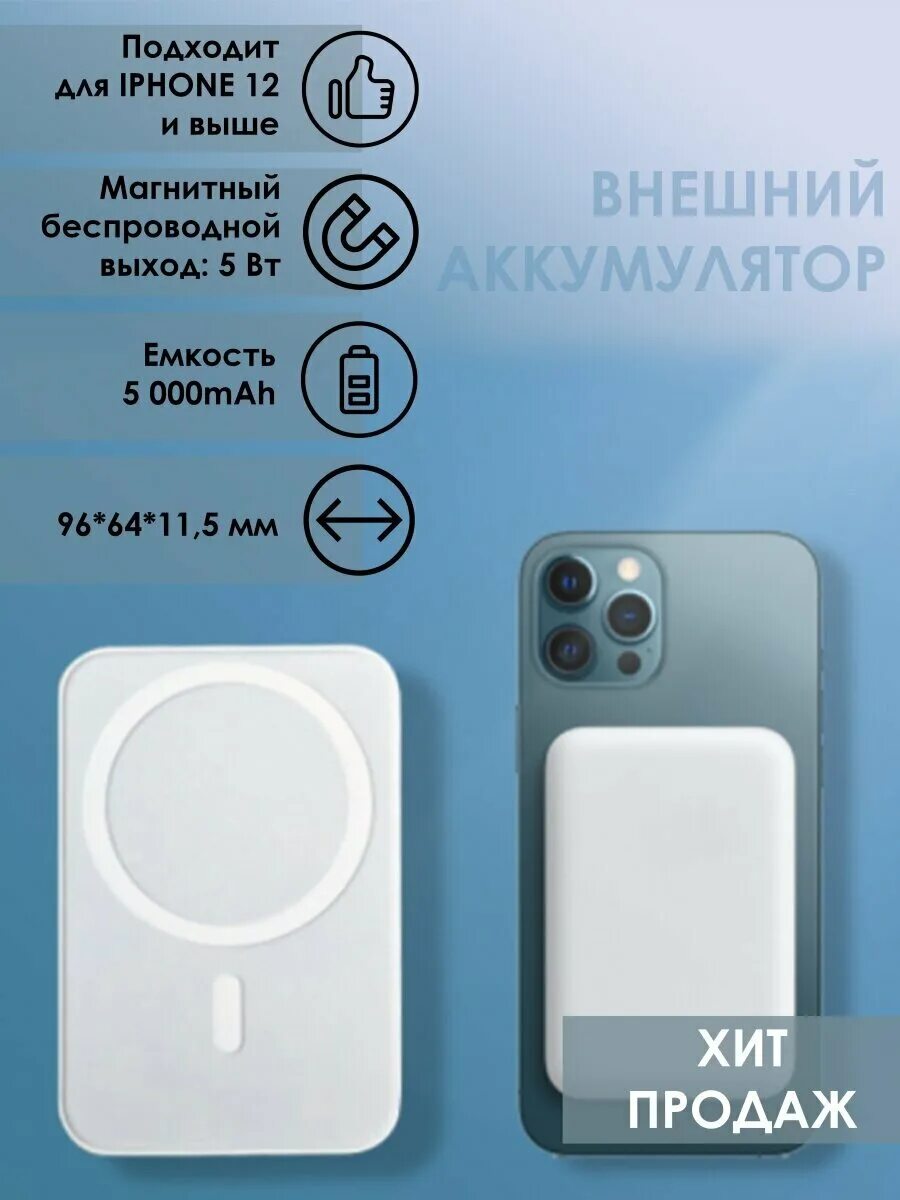 Беспроводная зарядка MAGSAFE Battery Pack. MAGSAFE Battery Pack 5000mah. Внешний аккумулятор Power Bank MAGSAFE 5000. Максейф зарядка беспроводная на айфон 13.