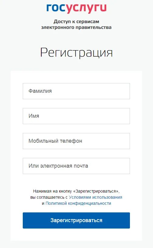 Можно зарегистрироваться в качестве. Госуслуги регистрация. Зарегистрироваться на госуслугах. Госуслуги как зарегистрироваться.