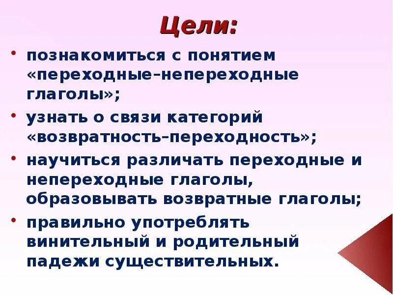 Задания переходные и непереходные глаголы 6 класс. Переходные и непереходные глаголы упражнения. Переходные и непереходные глаголы в русском языке задания. Переходной глагол и непереходный глагол. Задания переходные и непереходные глаголы 6 класс.