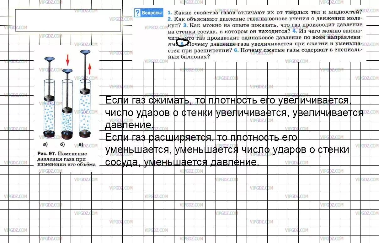 Физика 7 класс перышкин. Давление конспект по физике. Физика 7 класс перышкин давление. Давление газа конспект. Картинка давление газа