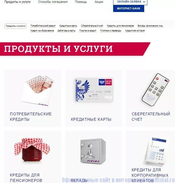 Продукты банка россия. Почта банк. Почта банк услуги банка. Почта банк продукты. Почта банк презентация.