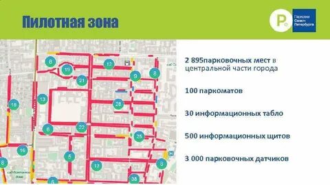 Как узнать номер зоны парковки