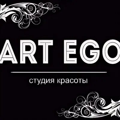 Арте эго