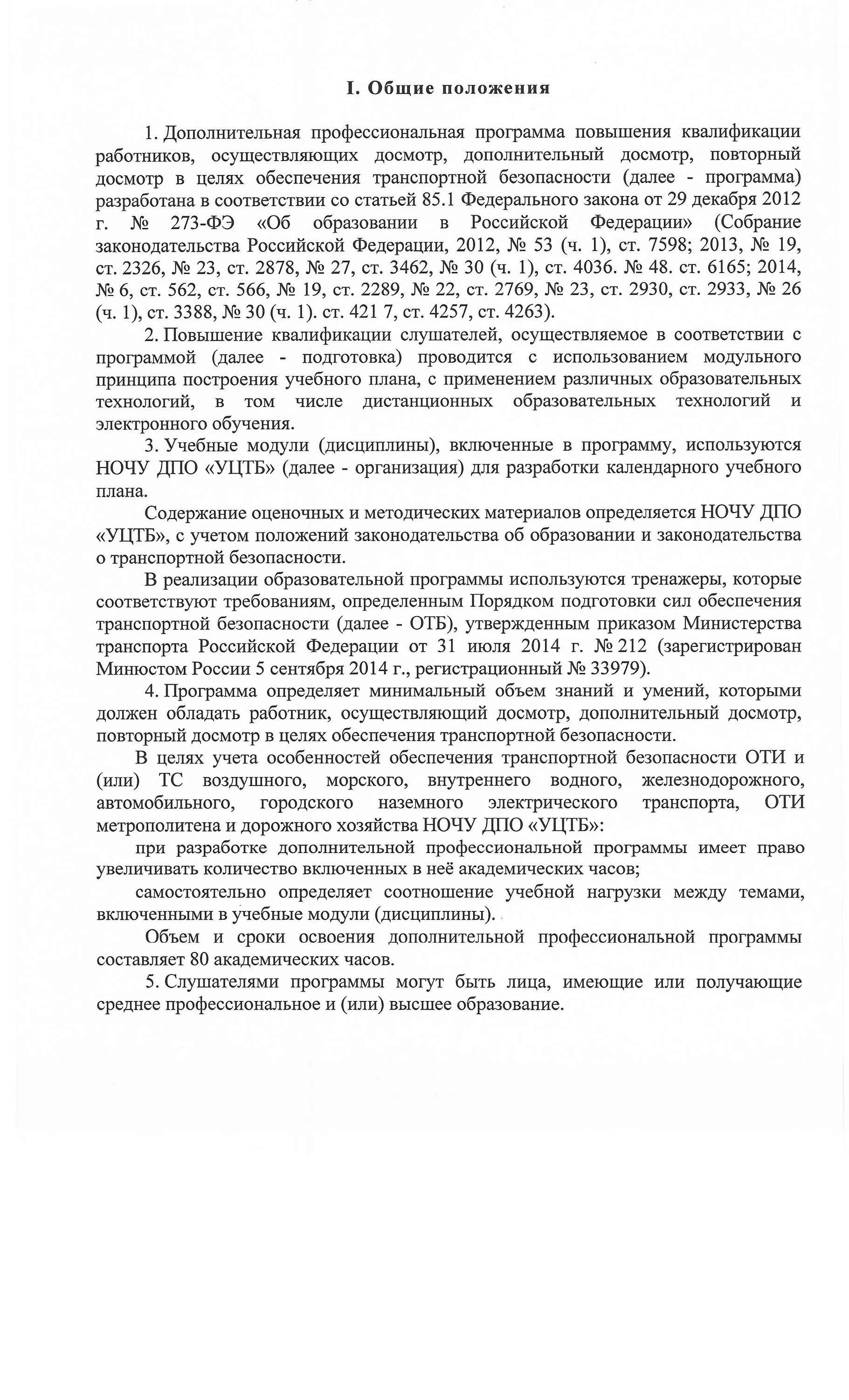 Цель проведения дополнительного досмотра. Повторный досмотр в целях обеспечения. Повторный досмотр дополнительный досмотр. Досмотр в целях обеспечения транспортной безопасности. Досмотр определение повторный дополнительный.