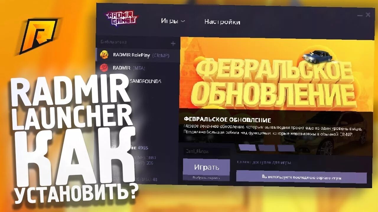 Амазинг новый лаунчер. RADMIR Launcher. Обновленный лаунчер радмир. Amazing Launcher.