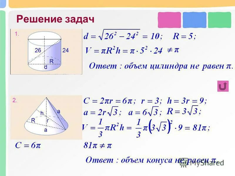 Объем сектора цилиндра формула. Объем сегмента цилиндра формула. Площадь сегмента цилиндра. Цилиндрический сегмент. Площадь поверхности сегмента цилиндра.