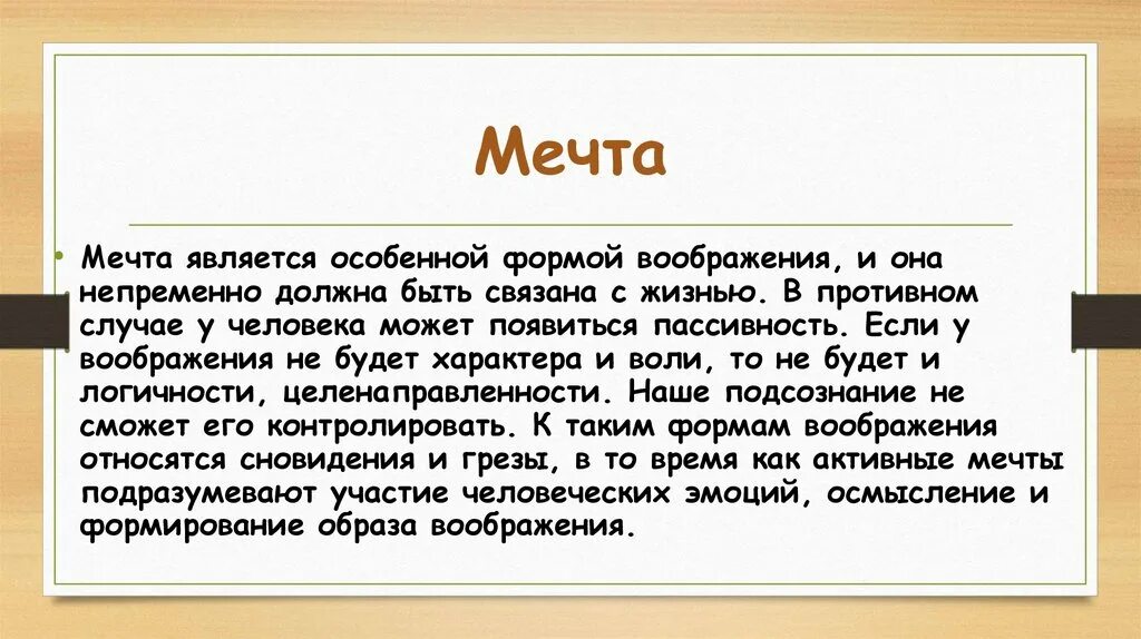 Текст способность мечтать. Изложение мечта. Краткое изложение мечта. Изложение особой формой воображения. Изложение моя мечта.