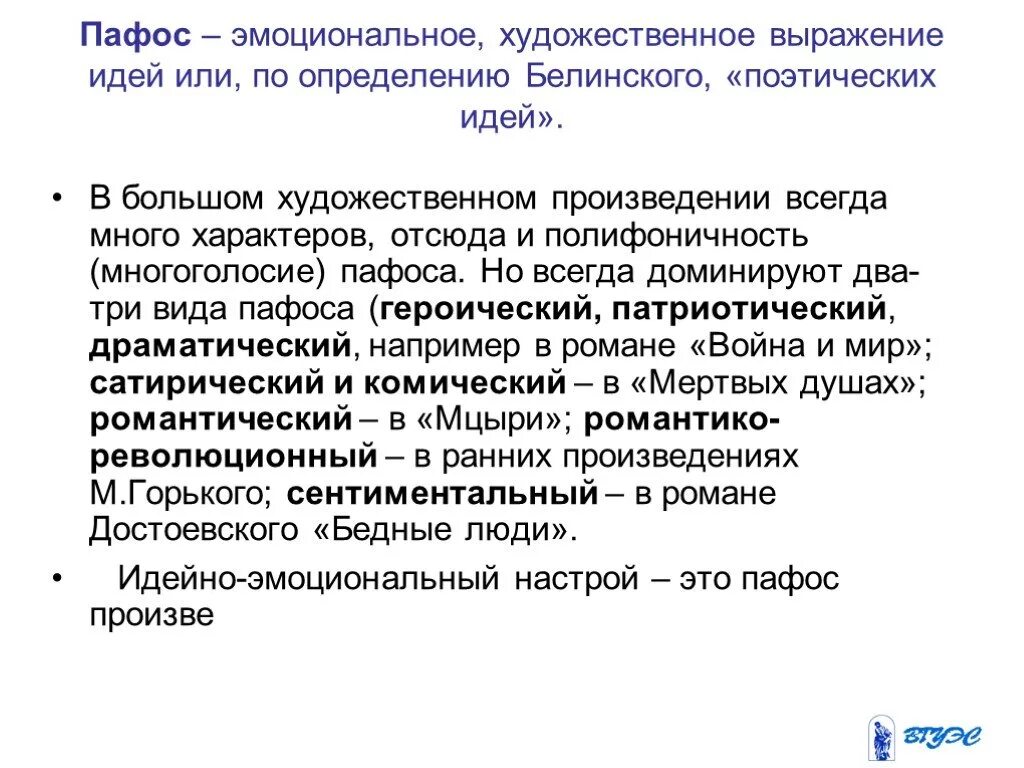 Пафос художественного произведения это. Виды пафоса в литературе. Пафос виды пафоса в литературе. Пафос в литературе примеры. Избыток пафоса на словах