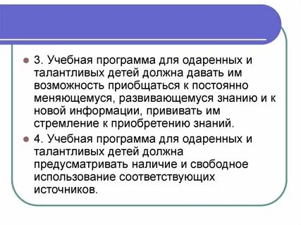 Одаренность и технологии