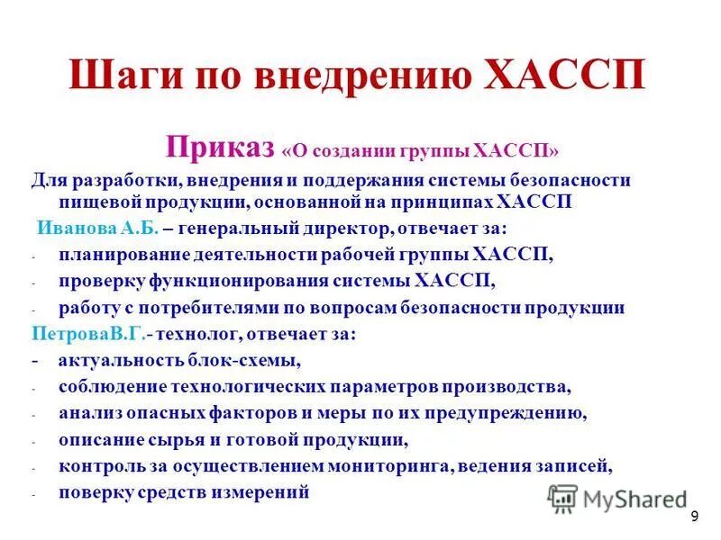 Протокол заседания группы хассп. Группа хассп. Программы хассп в общественном питании. Протокол заседания группы хассп. Политика хассп.