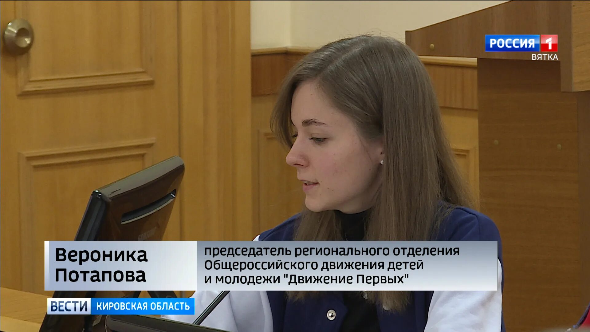 Председателю совета регионального отделения общероссийского общественного