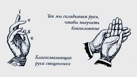 Благословляет или благославляет как правильно
