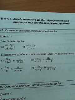 Алгебраические операции над алгебраическими дробями
