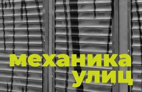 Механика ул ижорская
