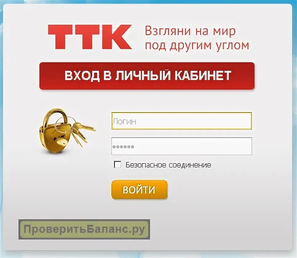 TTK личный кабинет. ТТК. Личный кабинет. ТТК личный.