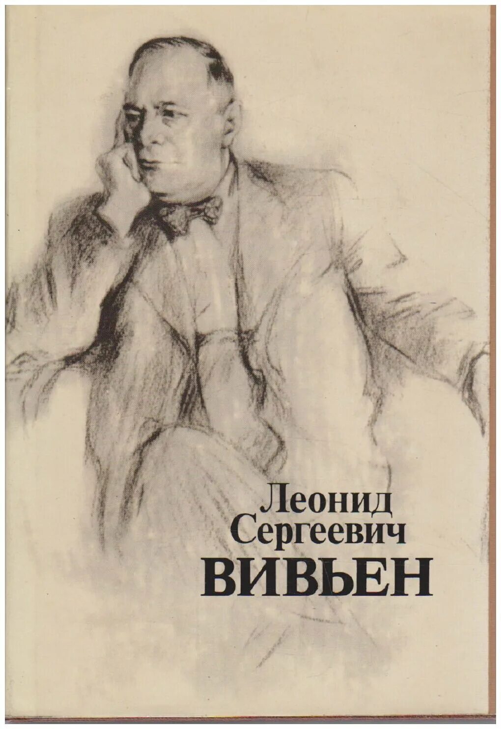 унесённые ветром фильм 1939. леонид вивьен актер. большой театр вивьен. вивьен актер. вивьен леонид сергеевич театральный режиссер.