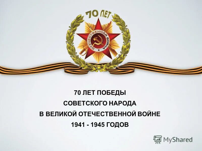 летию победы советского народа в. летию победы советского народа в. марка 35 лет победы советского народа в великой отечественной войне. летию победы советского народа в. 70 лет победы.