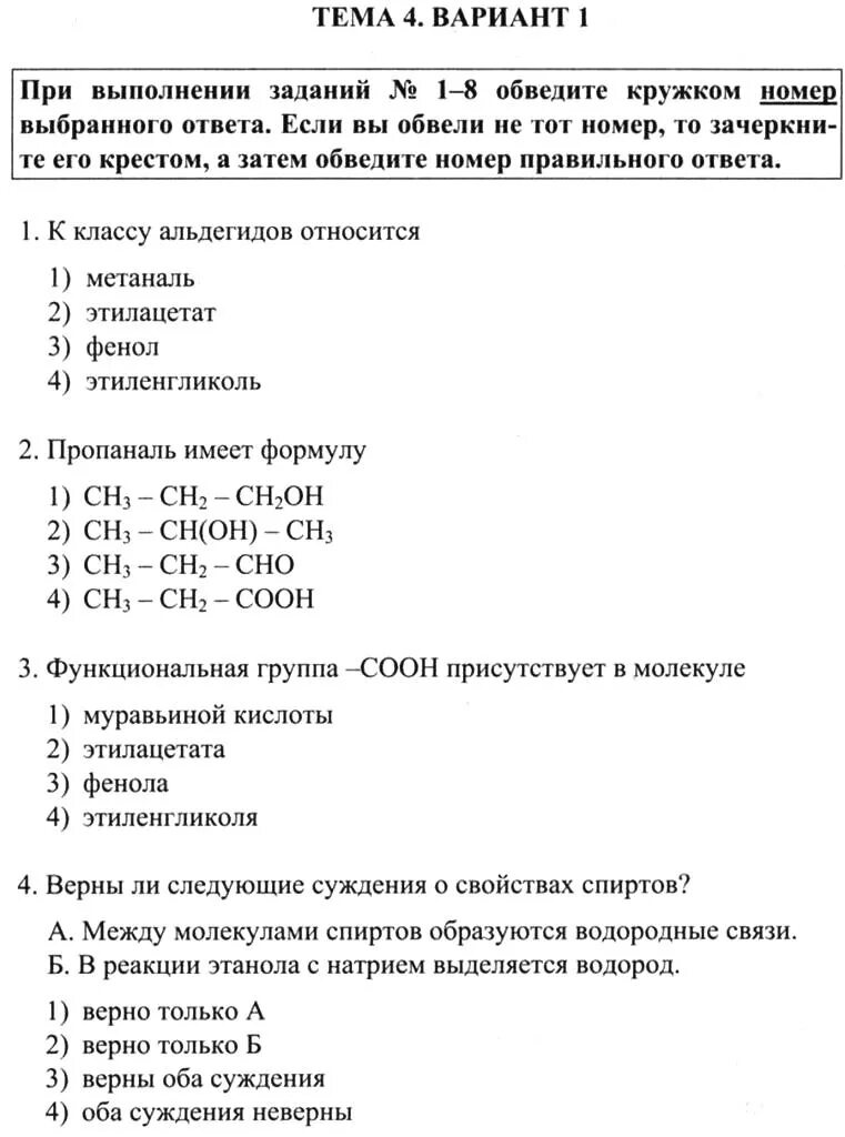 Кислородосодержащие органические соединения контрольная работа. Проверочная по спиртам.