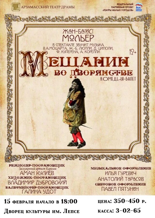 Произведения мещанин во дворянстве. Ж б мольер мещанин во дворянстве. комедия мольера мещанин во дворянстве. мещанин во дворянстве пьеса или комедия.