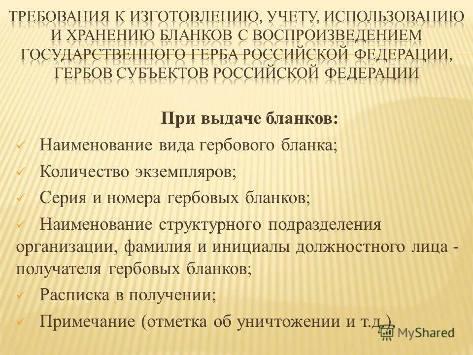 Оформление реквизита подпись. Гриф утверждения документа. Распорядительные документы примеры. Реквизит оттиск печати. Виза согласлвания документ.