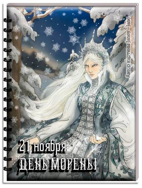 15 ноября славянский праздник. 21 ноября славянский праздник. Славянский ивана купала. Славянские праздники в 2022 году. 21 ноября славянский праздник.