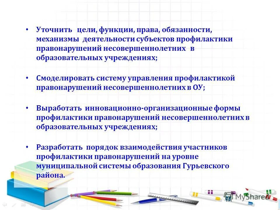 Механизм рассмотрения жалоб. Элементы системы управления организацией. Система управления организацией схема. Функции и механизм деятельности. Функции исполнительной власти рф.