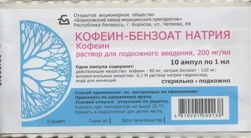 Натрия бромид кофеин бензоат натрия. Кофеин-бензоат натрия 200мг/мл, 1мл. Кофеин-бензоат натрия 200мг в ампулах по 1мл. Кофеин бензоат натрия 1мл ампулы 200 мг. Кофеин-бензоат натрия 20% 1мл. №10 амп. /Борисовский/.