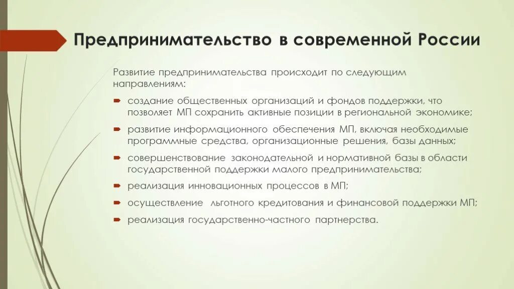 Особенности предпринимательской деятельности в России. Предпринимательство в современной России. Особенности предпринимательства в России на современном этапе.