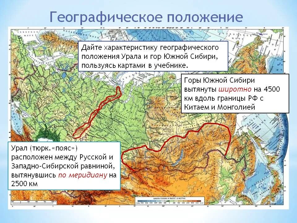 Горы Южной Сибири географическое положение в России. Урал и горы Южной Сибири географическое положение. Урал Уральские горы географическое положение. Уральские горы и горы Южной Сибири географическое положение. Местоположение сибири