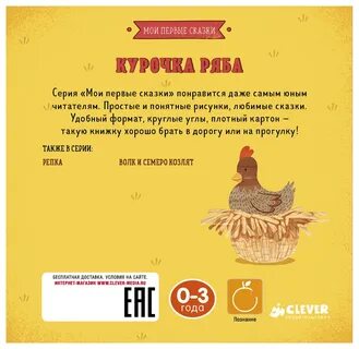 Курочка ряба автор