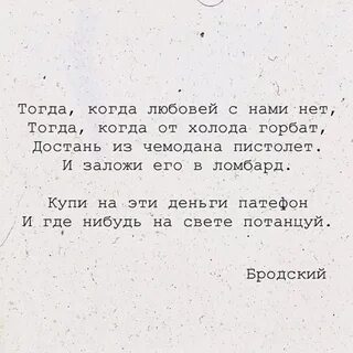 Тогда когда любовей с нами нет текст