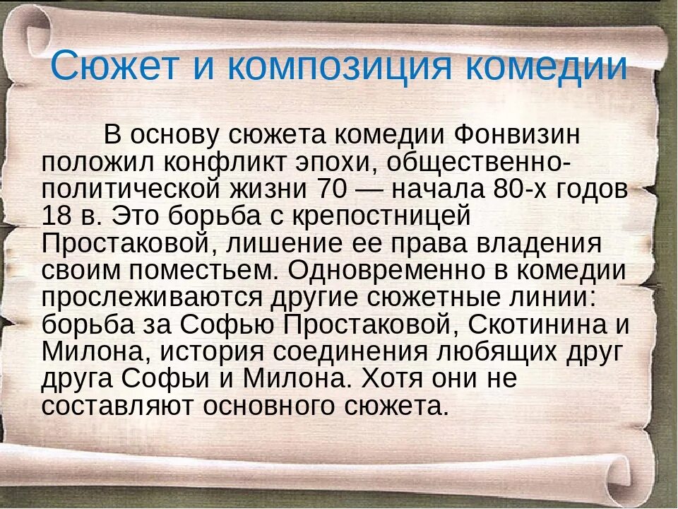 Произведение недоросль вопросы. Сюжет комедии Недоросль Фонвизина. Сюжет произведения Фонвизина Недоросль. Сюжет пьесы Недоросль. Презентация Фонвизин Недоросль.